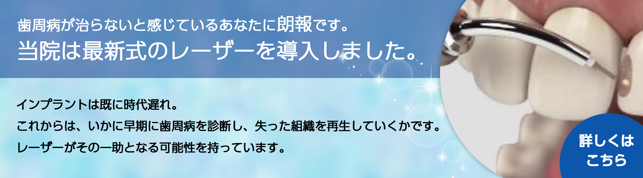 当院は最新式のレーザーを導入しました。