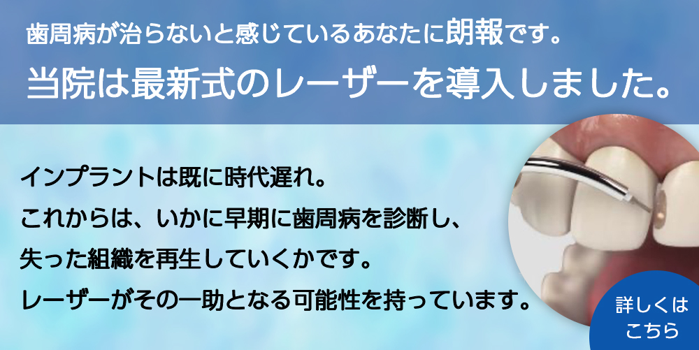 当院は最新式のレーザーを導入しました。